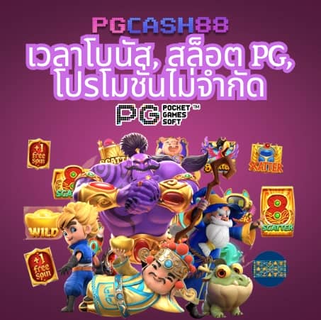 เว็บเศรษฐีเบท